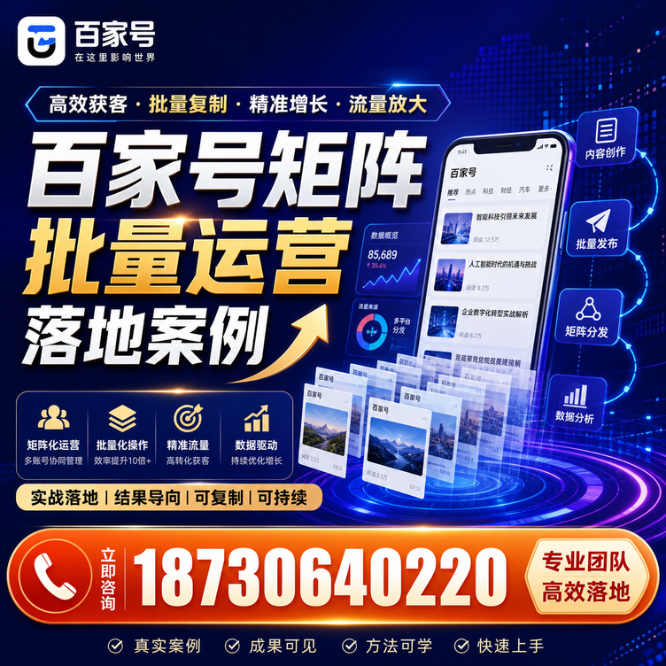 揭阳百家号百账号矩阵自动化批量发布落地成功