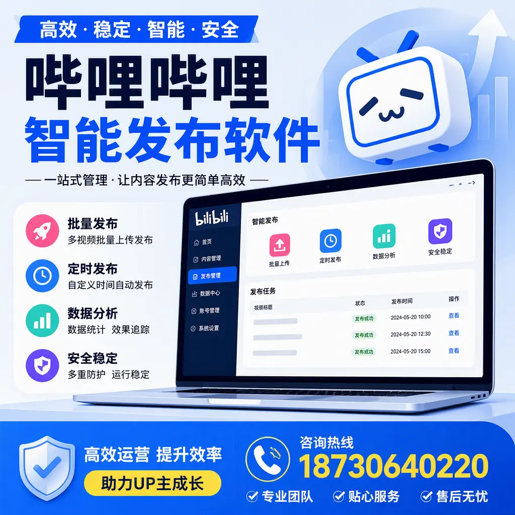 哔哩哔哩智能发布软件的性能测试与评估：揭阳 用户指南