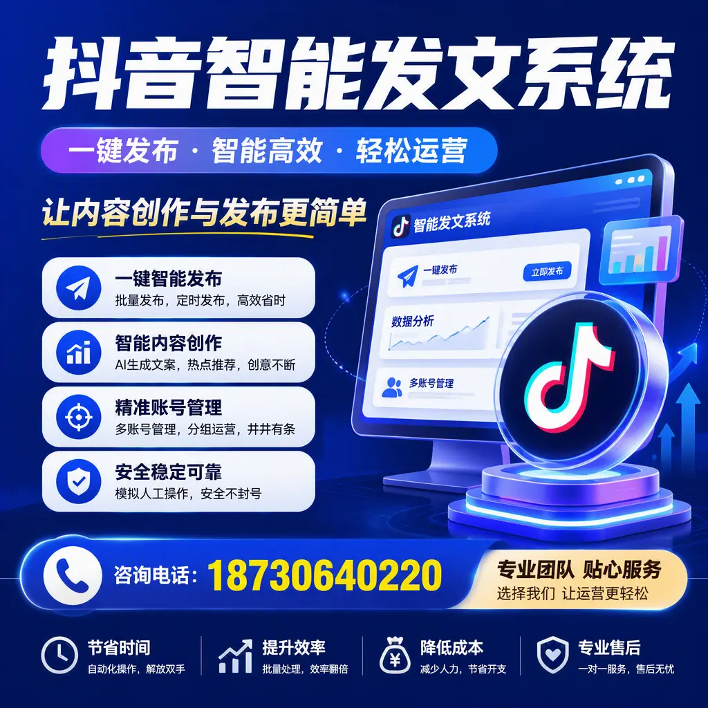 解密抖音智能发文系统：企业在 揭阳 的最佳应用案例