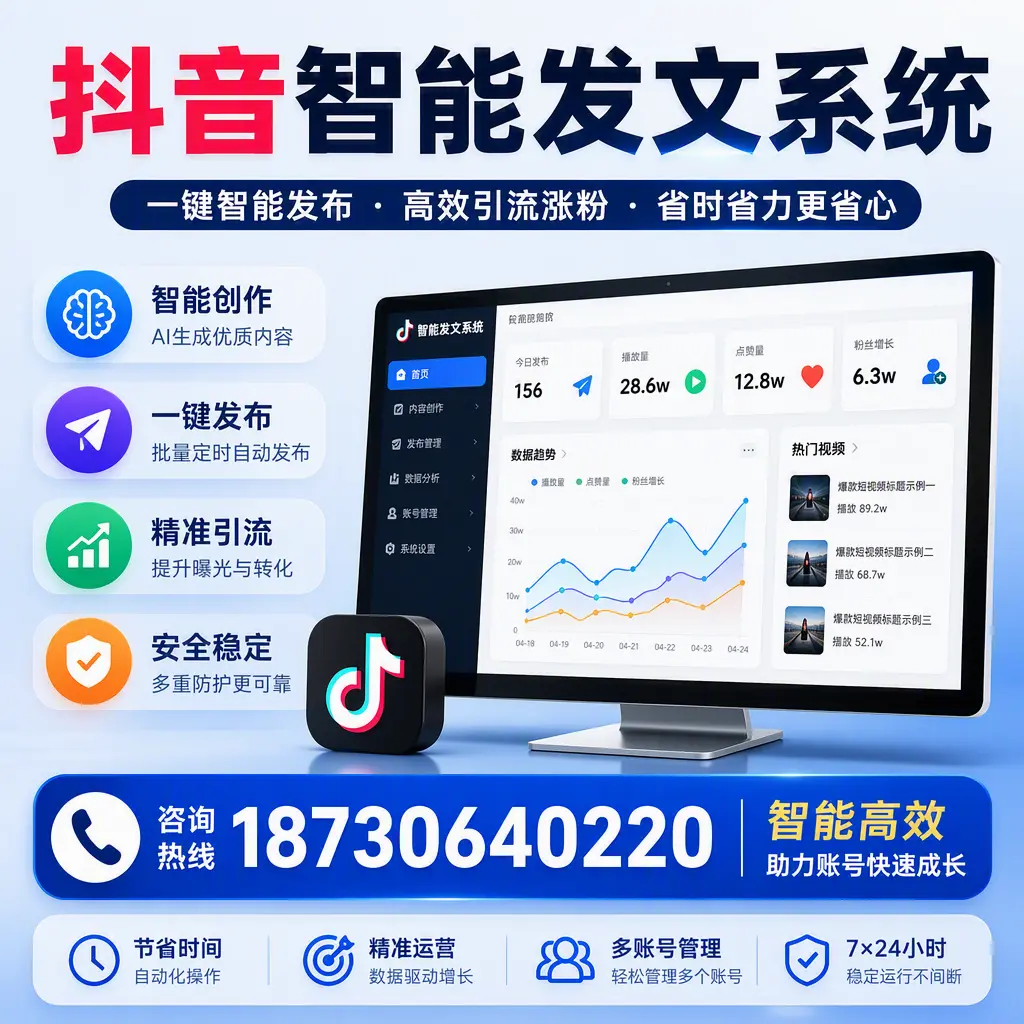 如何利用抖音智能发文系统提高您在 揭阳 的用户互动率